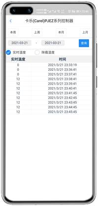卡乐easy系列控制器APP控制网关