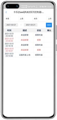卡乐easy系列控制器APP控制网关