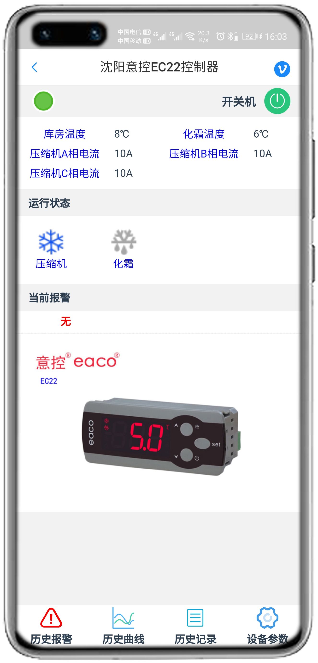 意控EC22控制器APP控制网关