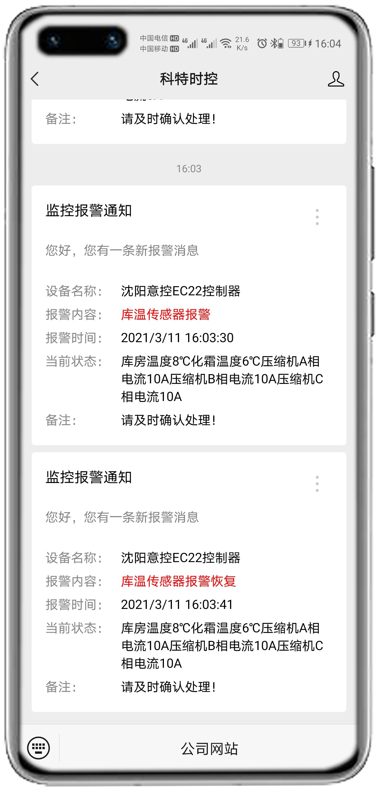 意控EC22控制器APP控制网关