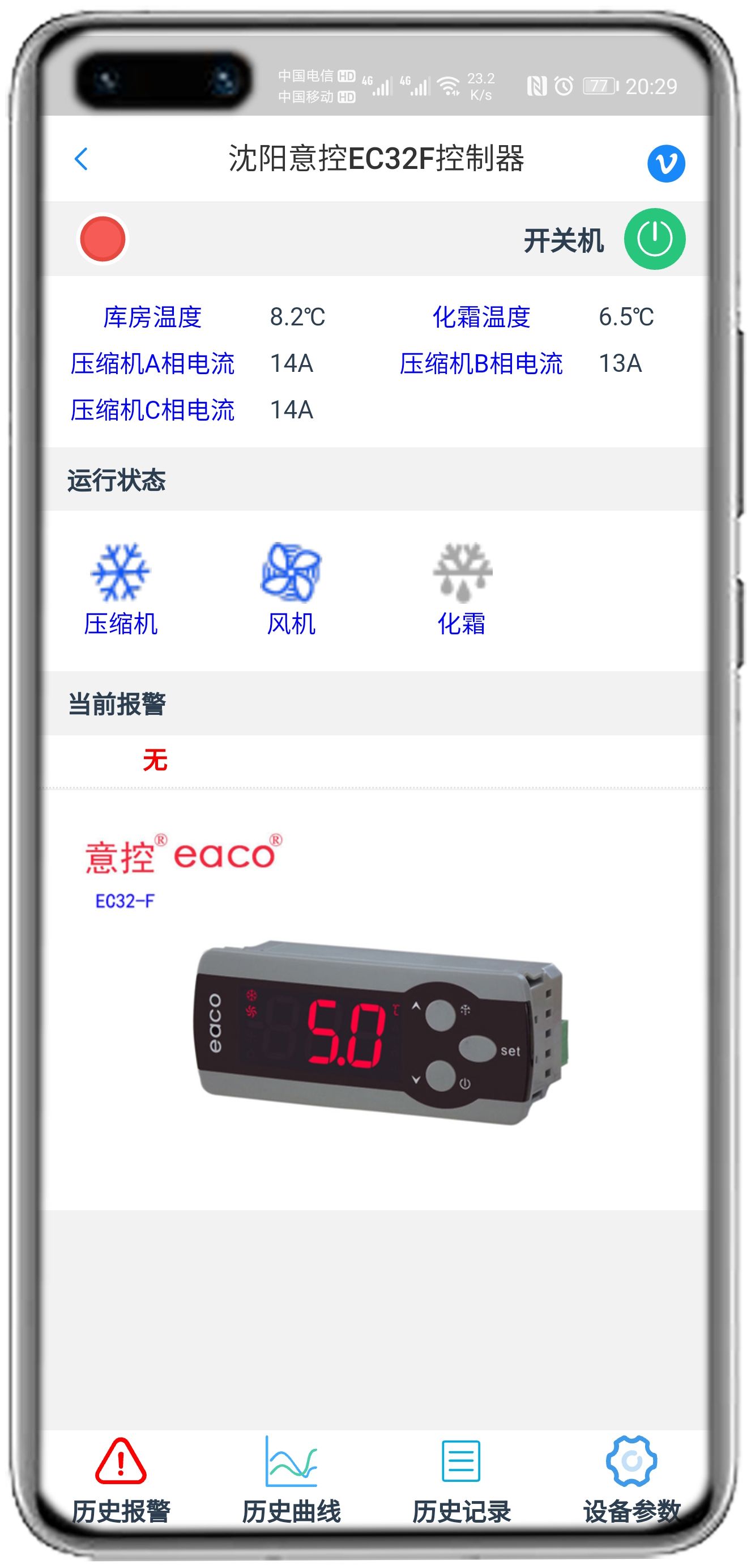 意控EC32F控制器APP控制网关