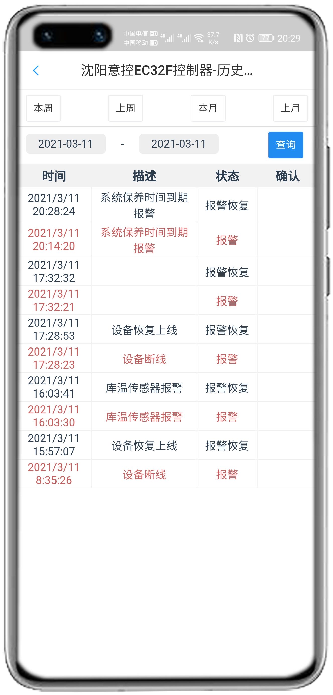 意控EC32F控制器APP控制网关