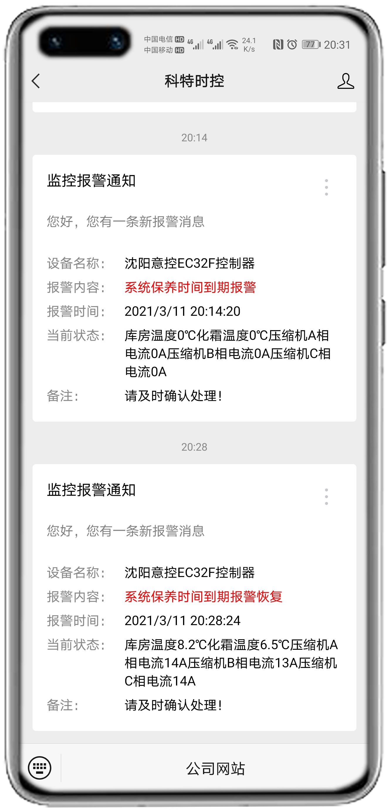 意控EC32F控制器APP控制网关