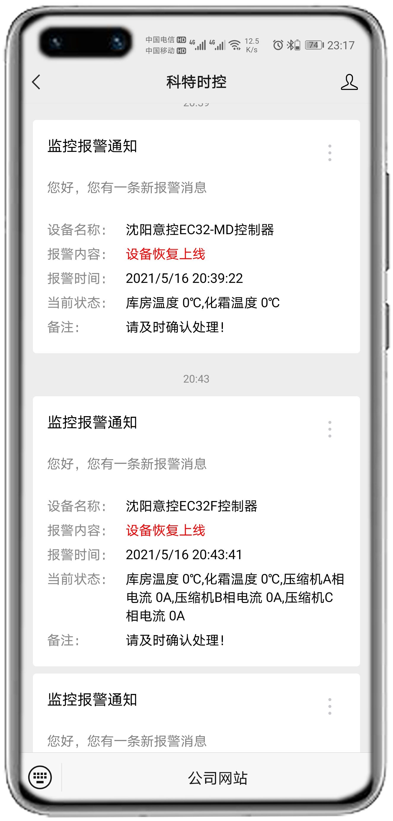 意控EC32MD控制器APP控制网关
