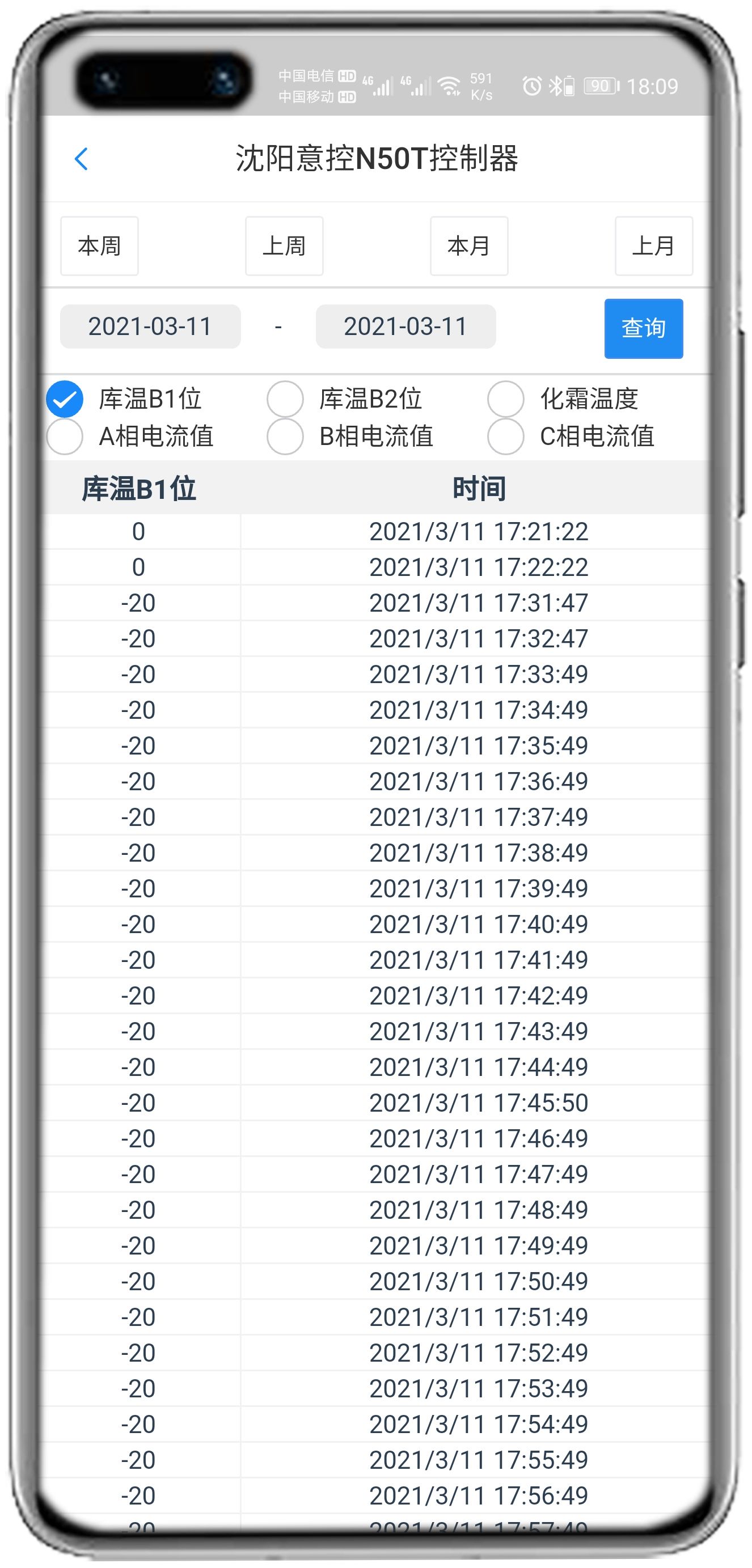 意控N50T控制器APP控制网关