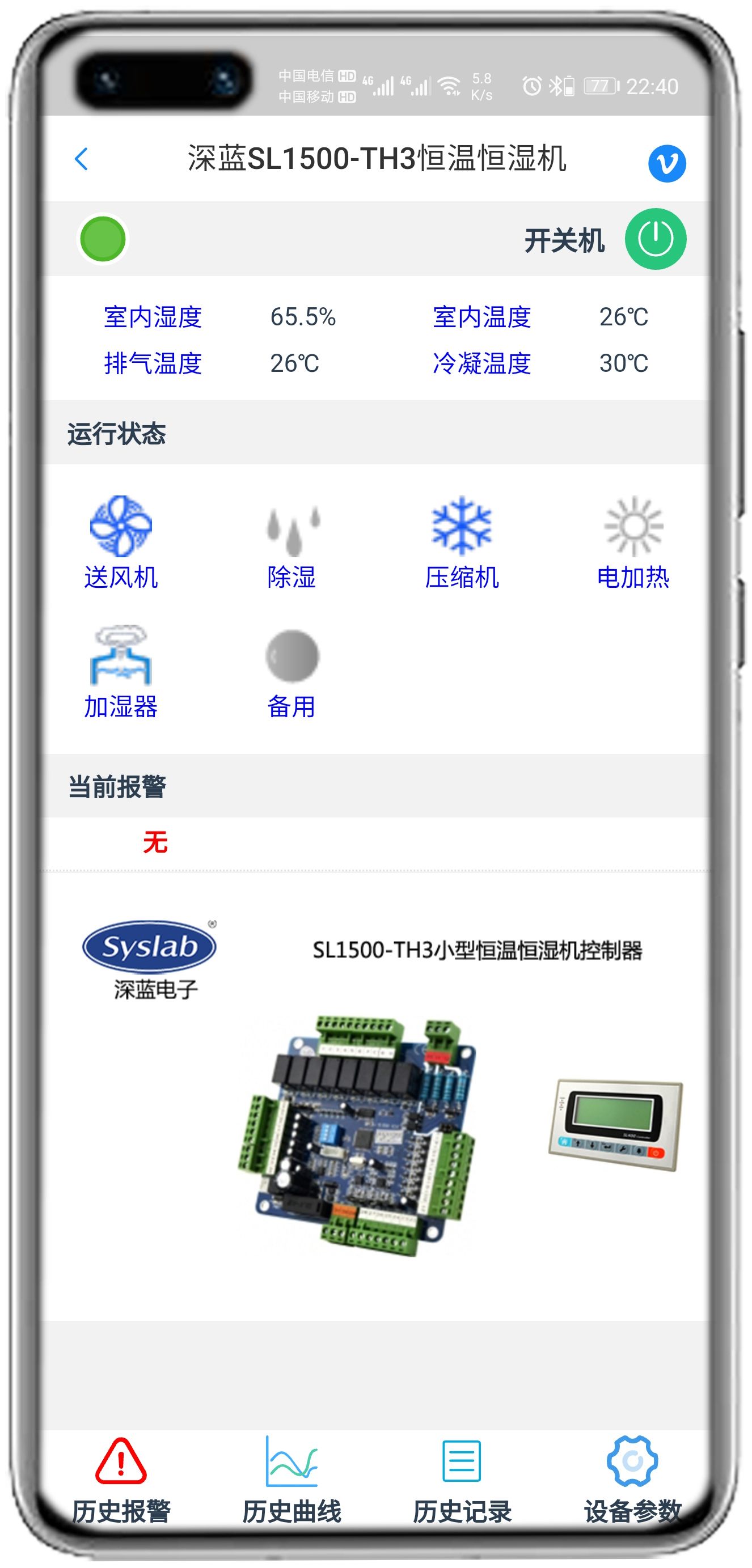 深蓝SL1500_TH3控制器APP控制网关