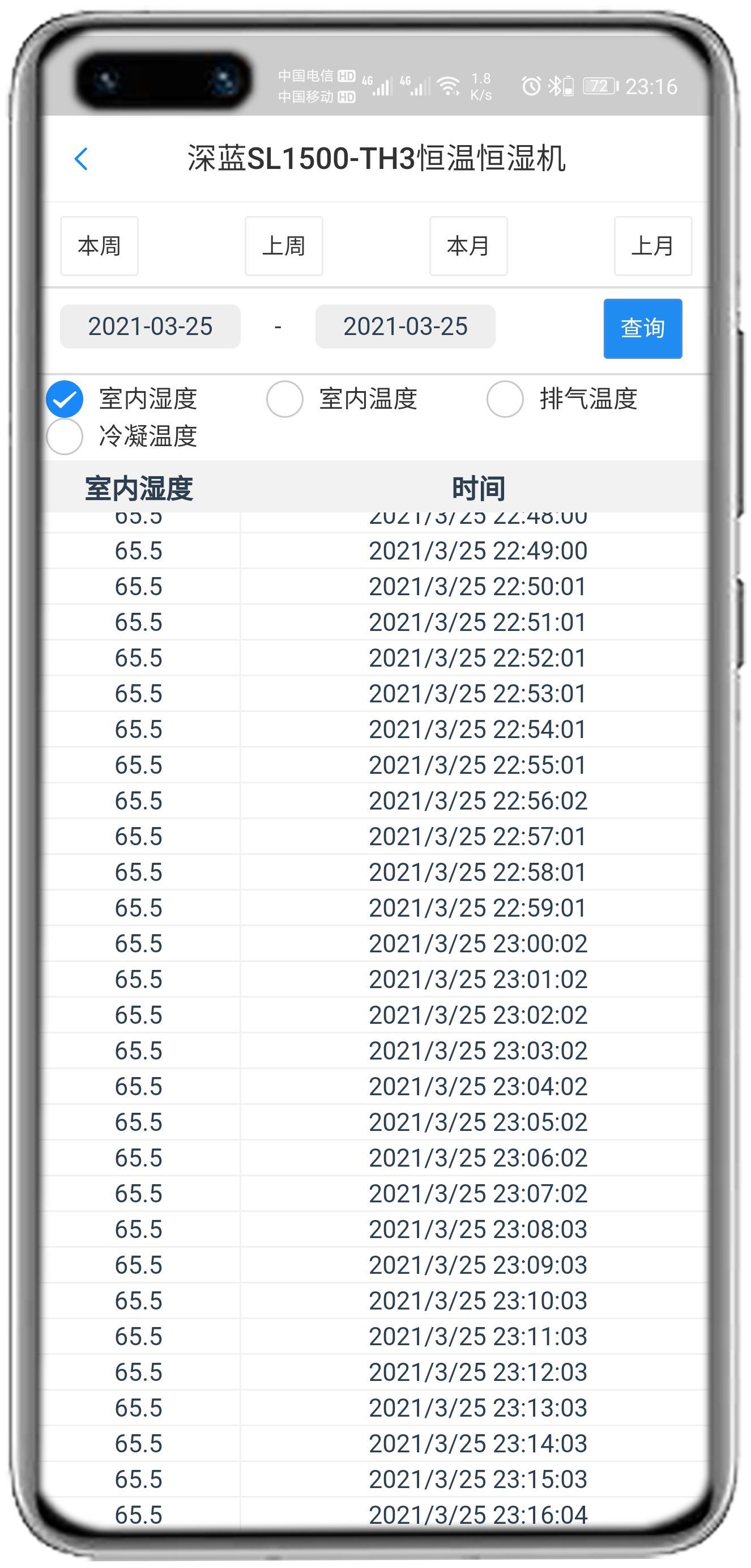 深蓝SL1500_TH3控制器APP控制网关