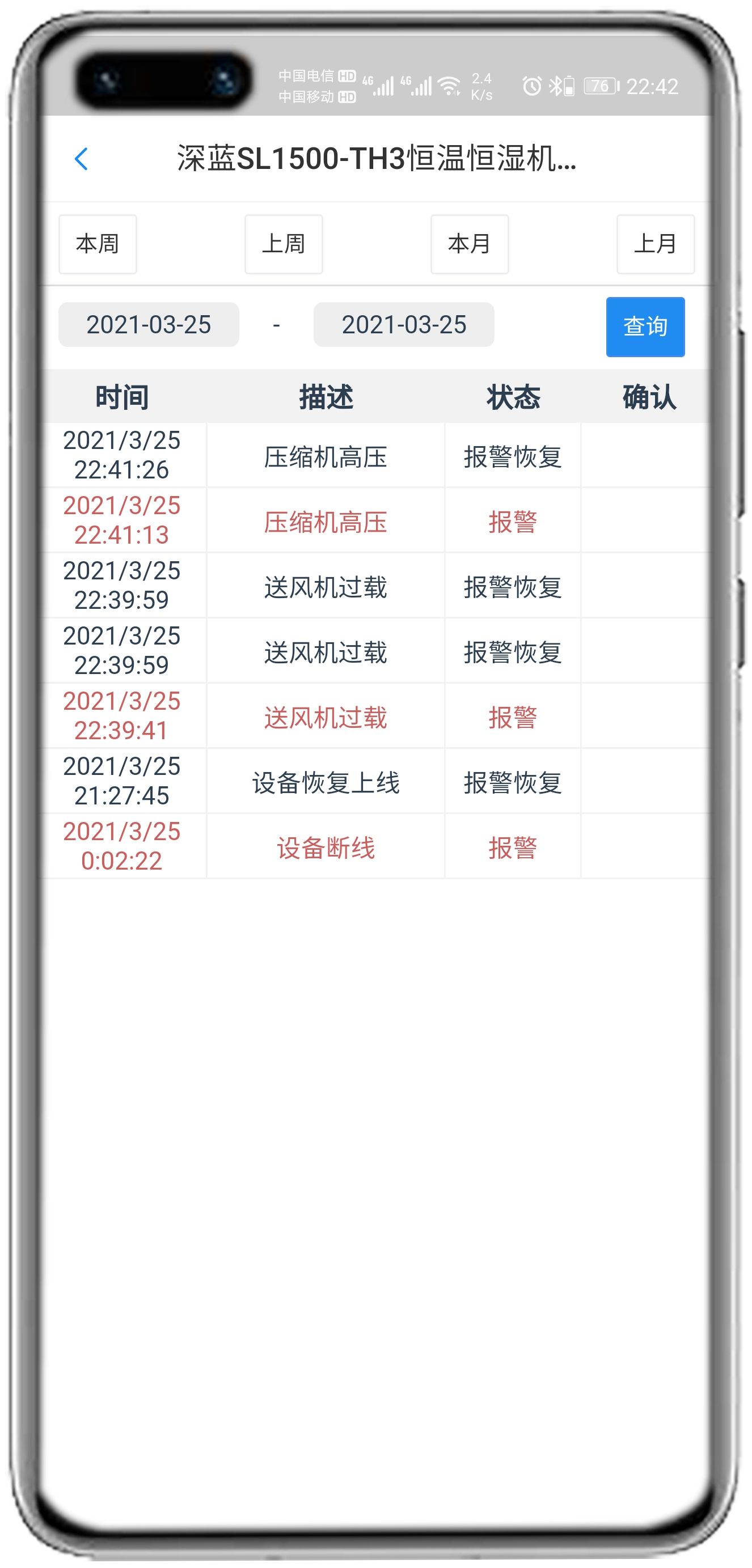 深蓝SL1500_TH3控制器APP控制网关