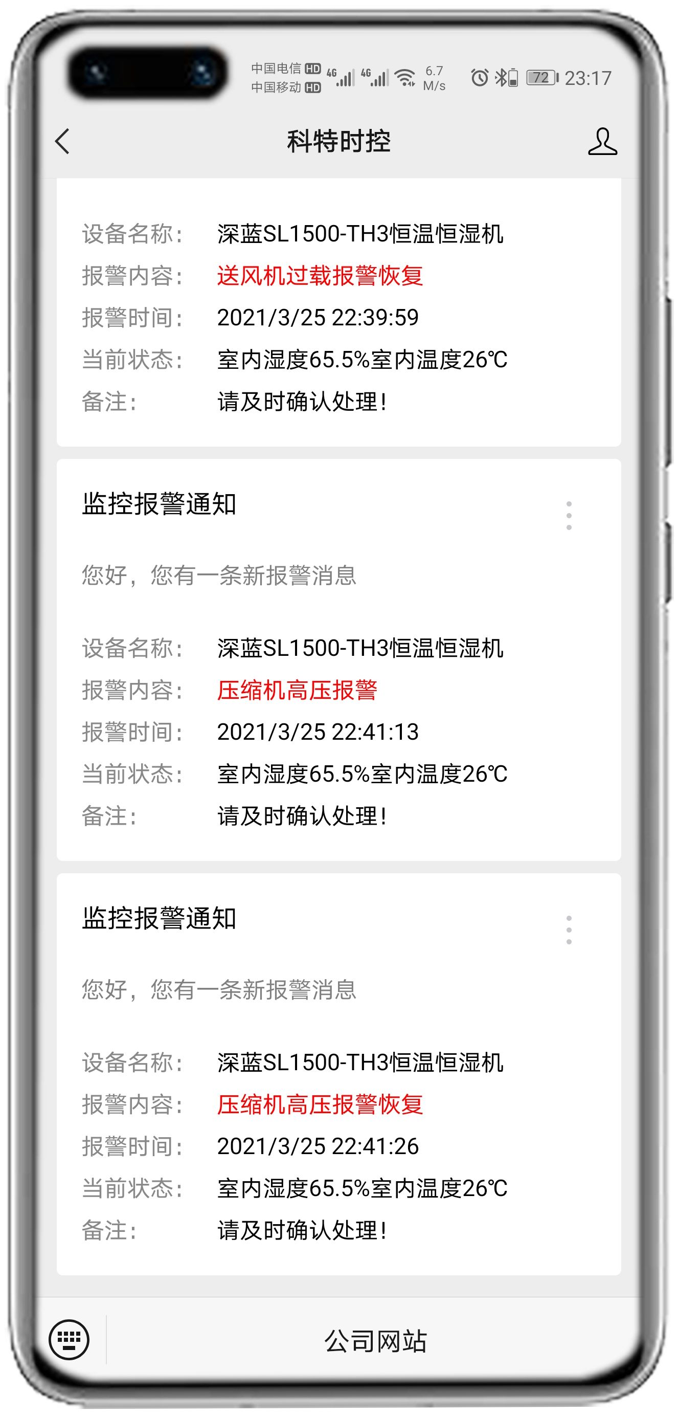 深蓝SL1500_TH3控制器APP控制网关