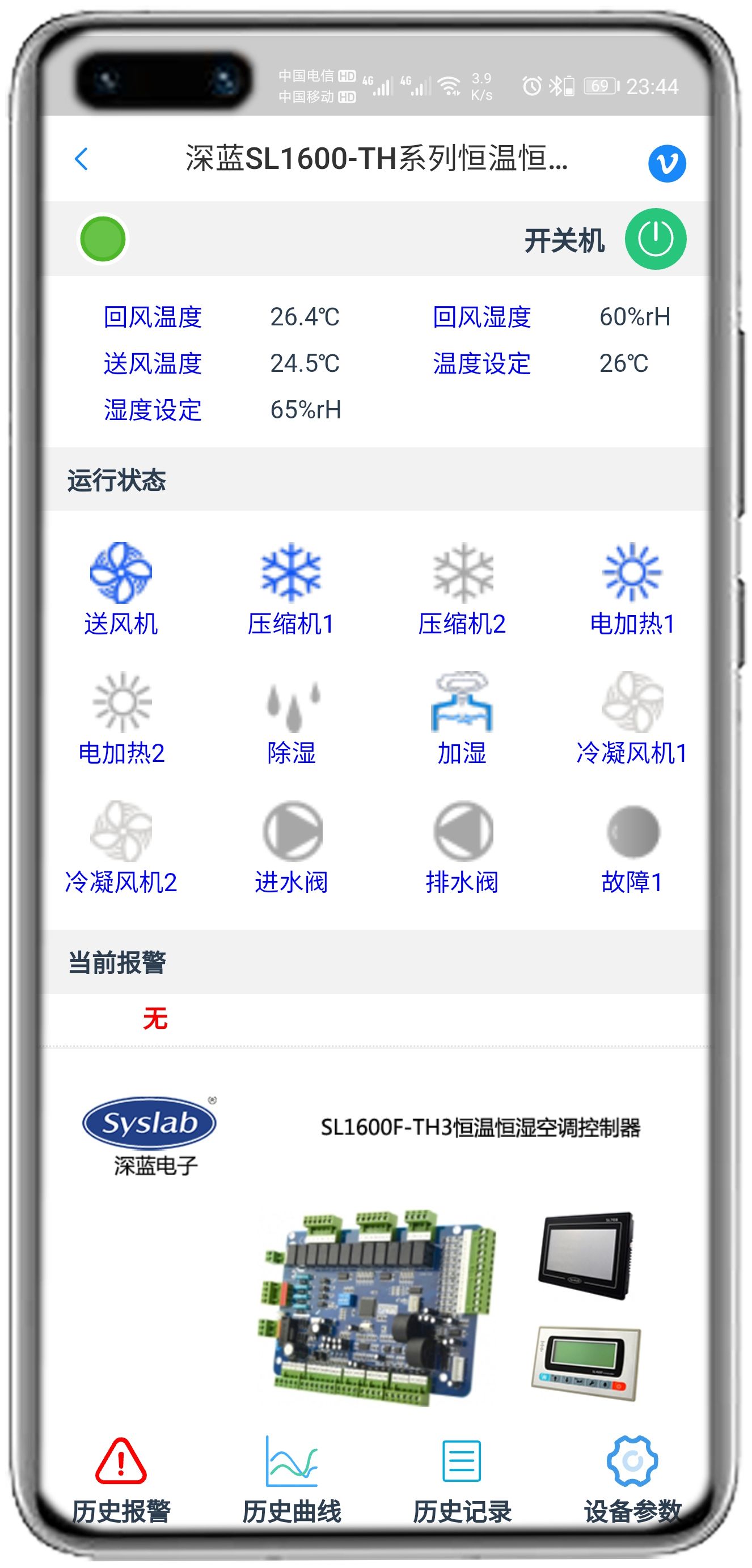 深蓝SL1600F_TH系列控制器APP控制网关