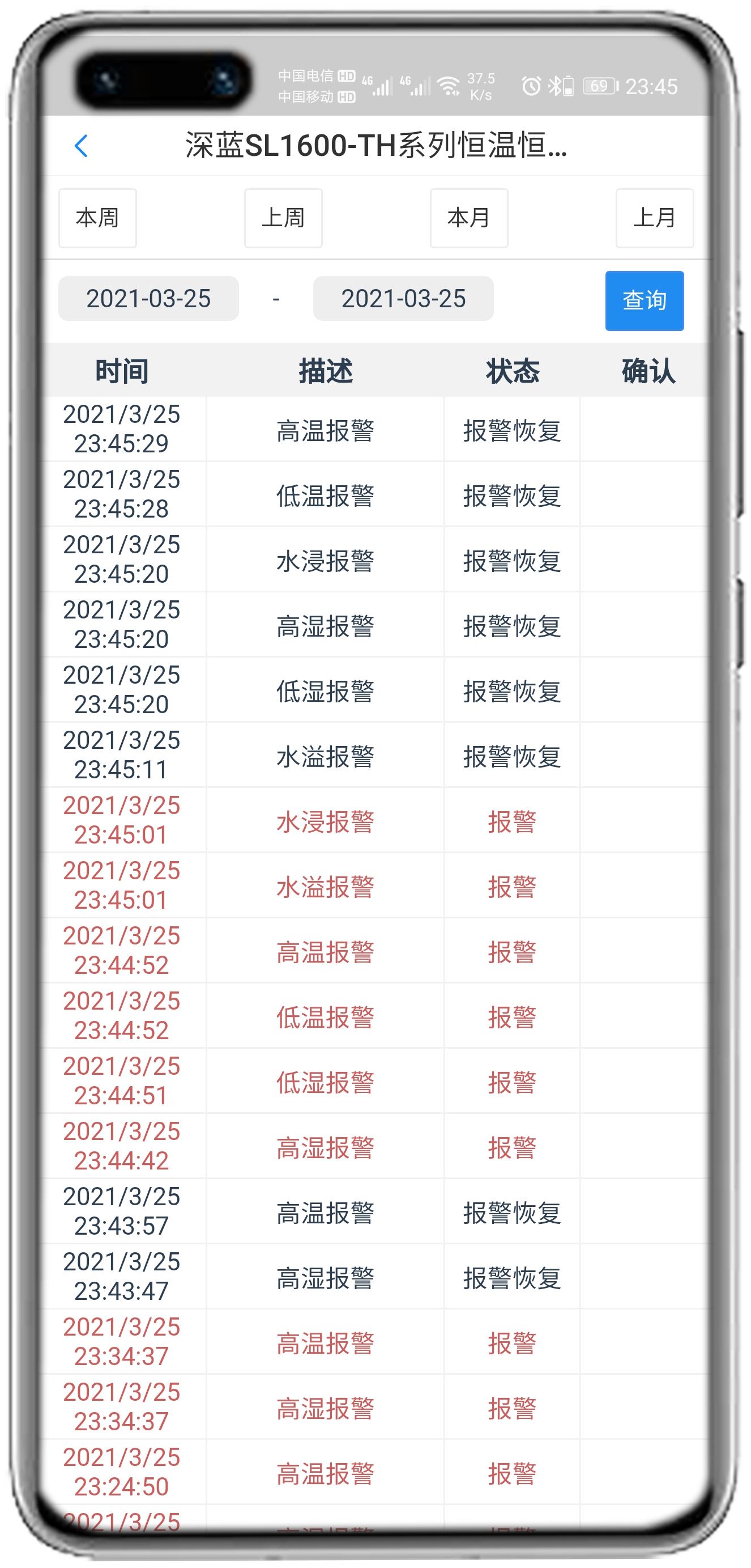 深蓝SL1600F_TH系列控制器APP控制网关