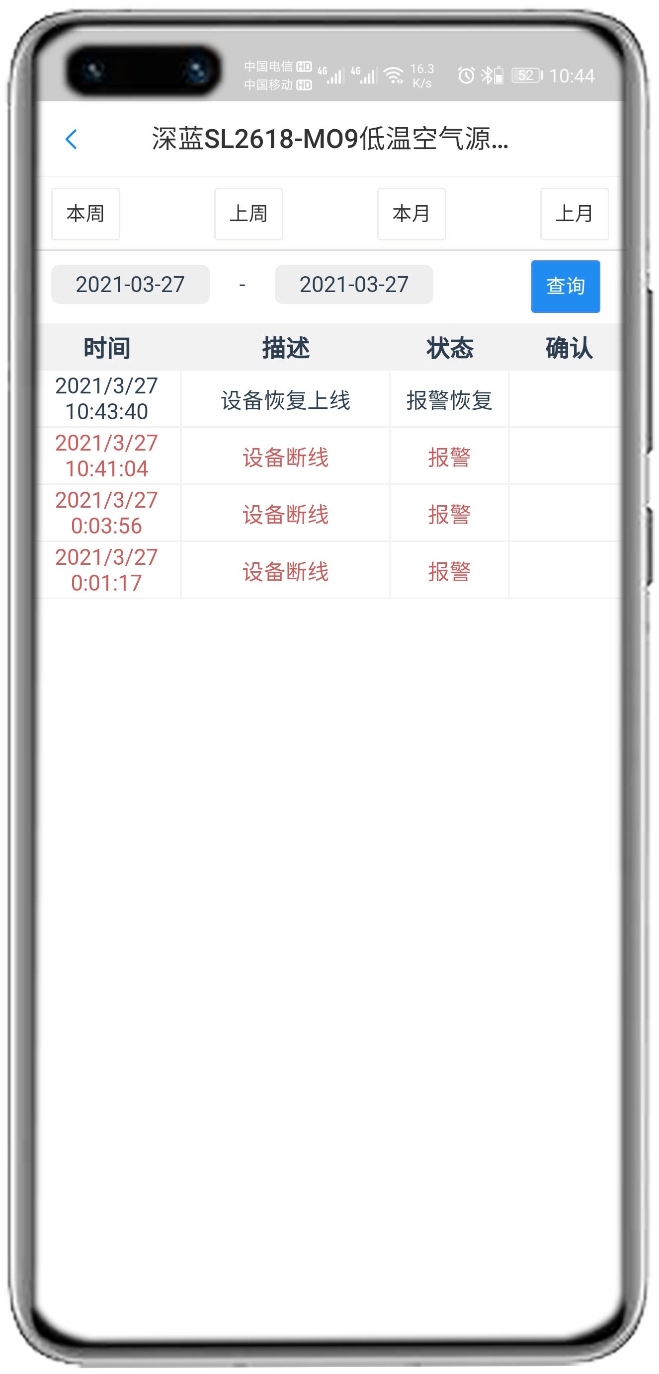 深蓝SL2618_MO9系列控制器APP控制网关
