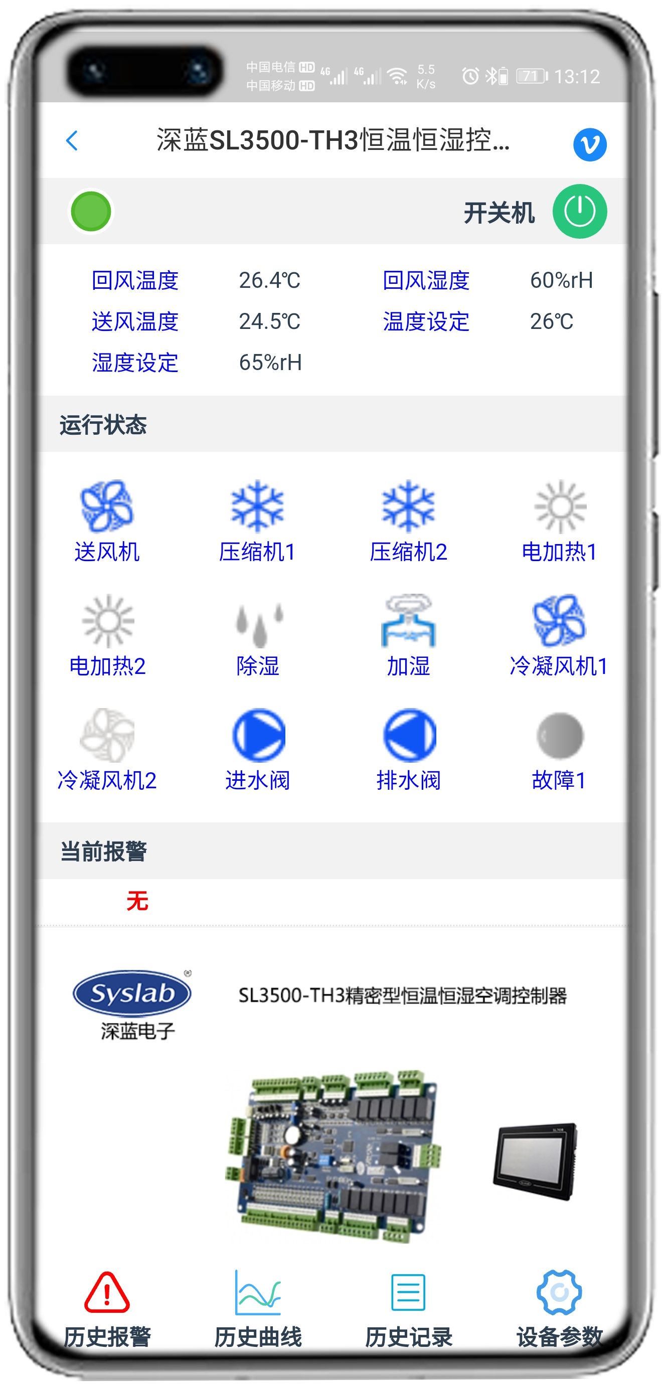 深蓝SL3500_TH系列控制器APP控制网关