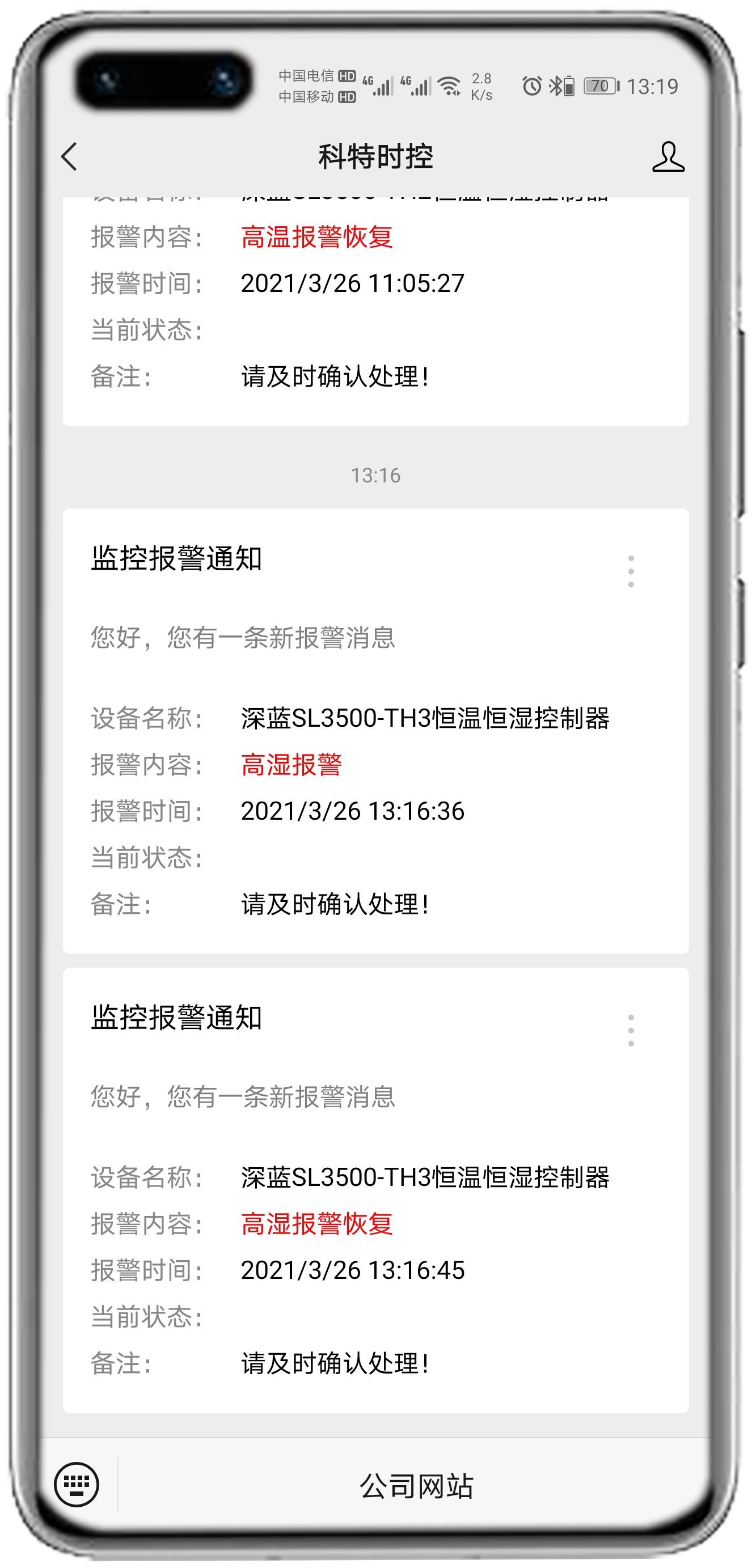 深蓝SL3500_TH系列控制器APP控制网关