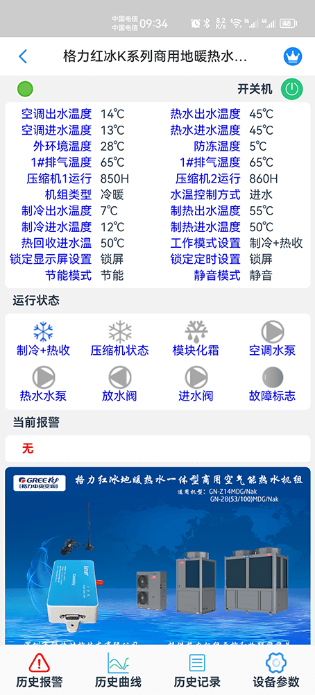 商用热水机