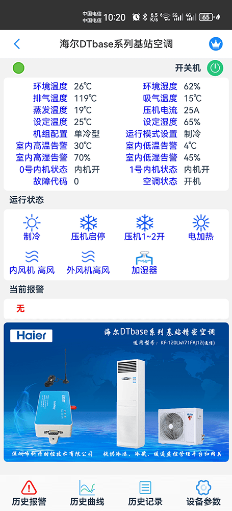 防爆空调