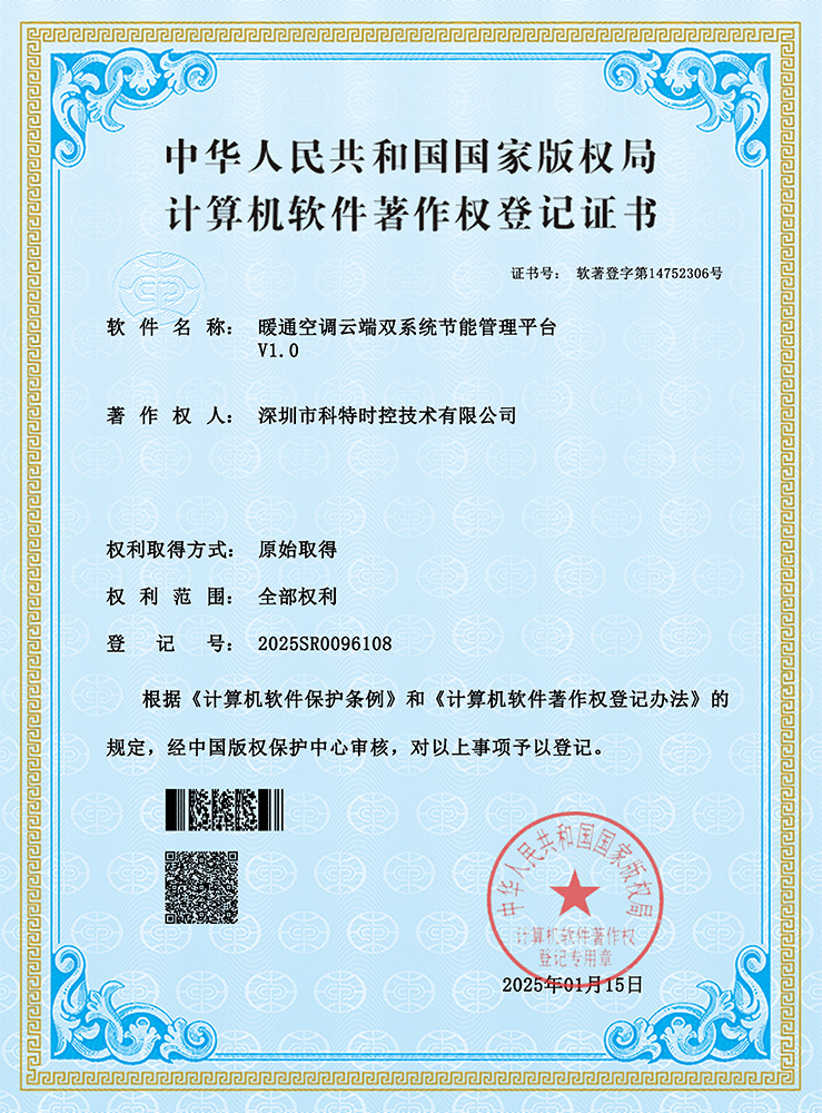 暖通物联网平台软著