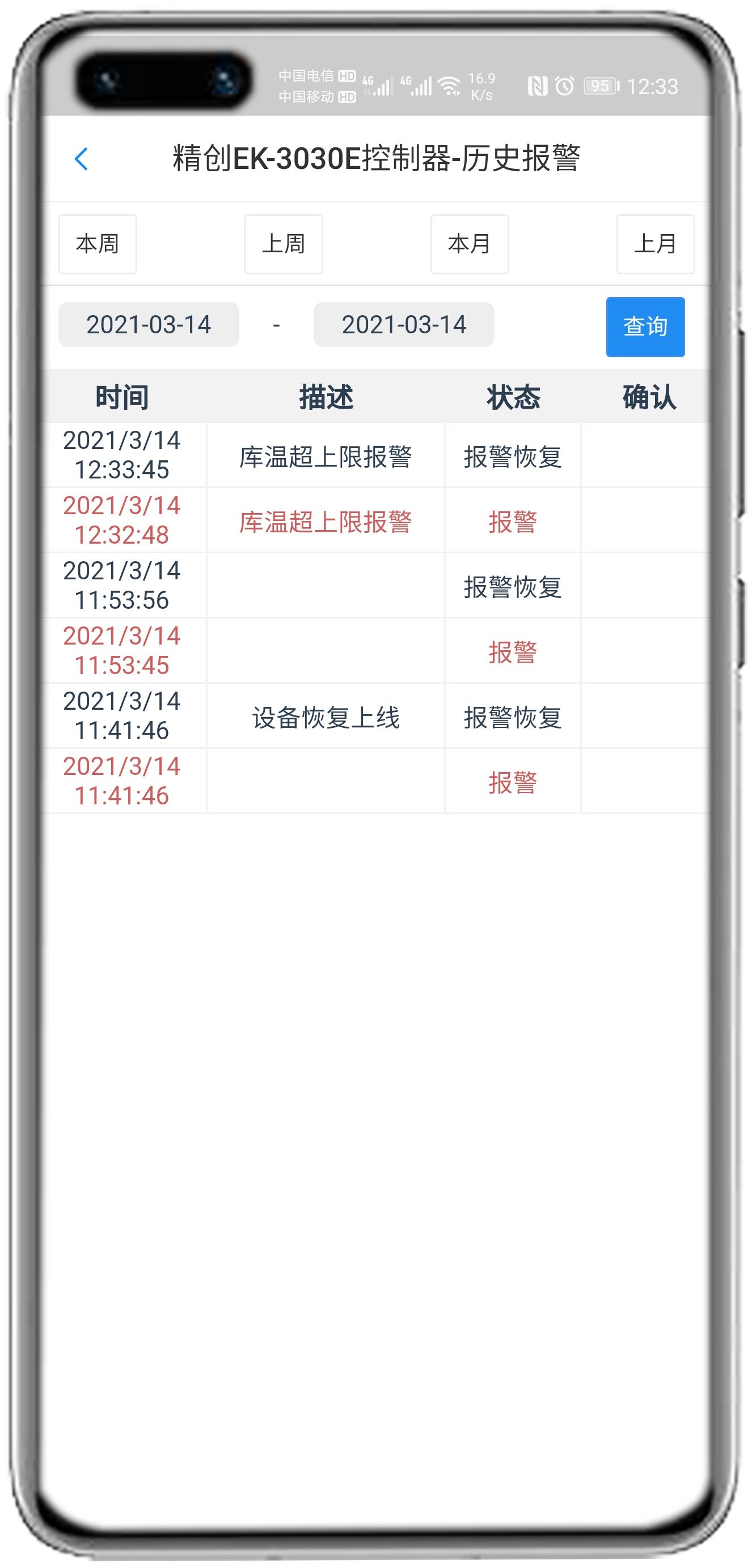 精创EK-3030E控制器APP控制网关
