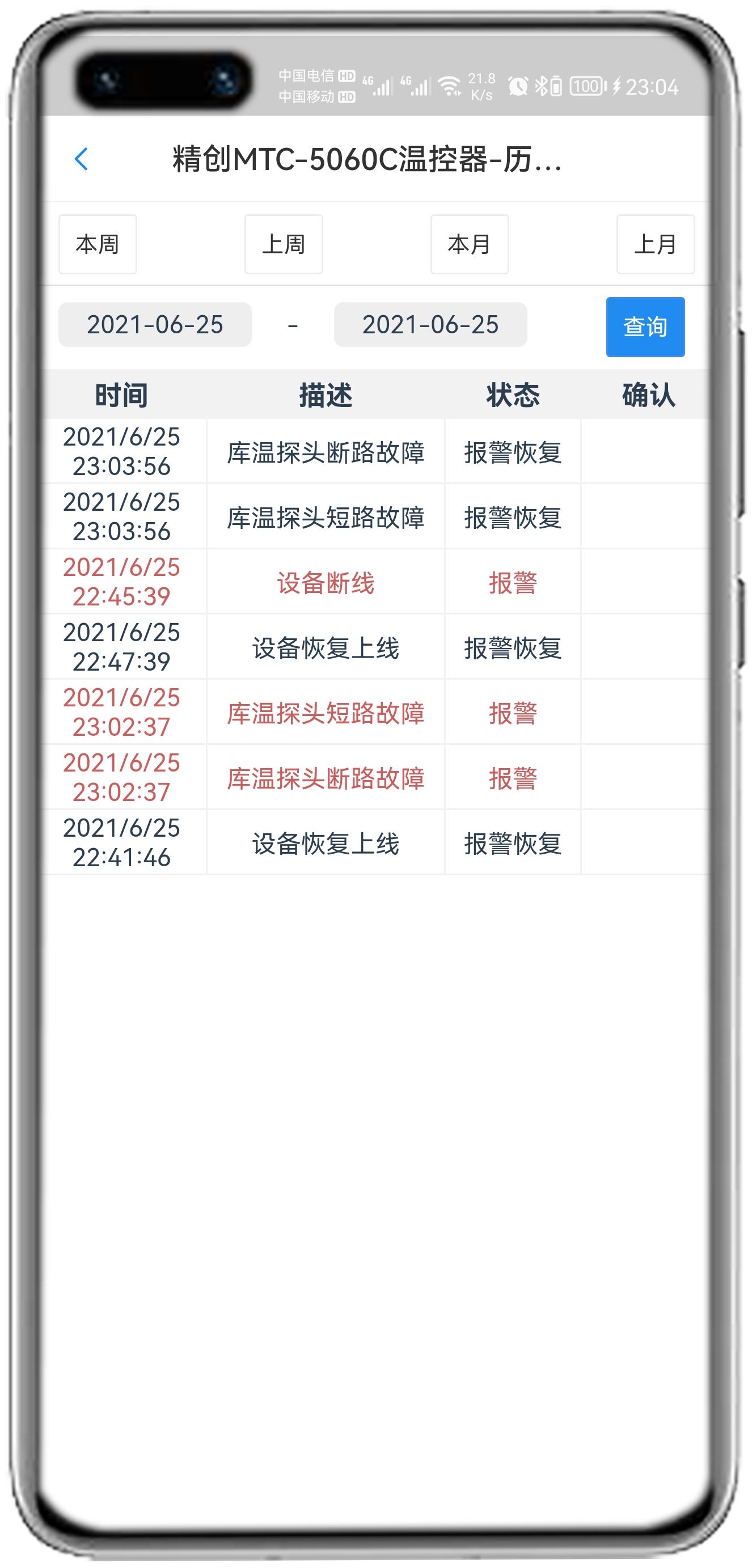 精创MTC-5060C控制器APP控制网关
