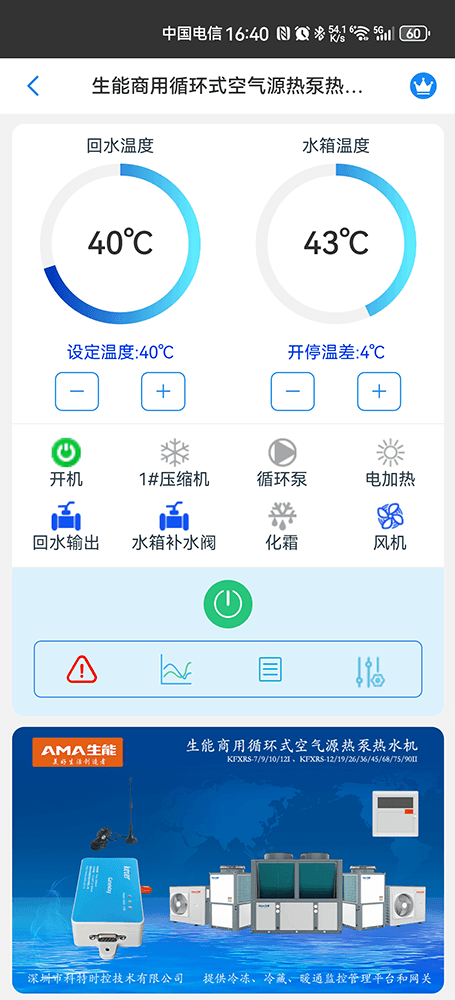 生能空气能-生能空气能物联网网关-生能空气能物联网远程控制-生能空气能群控系统