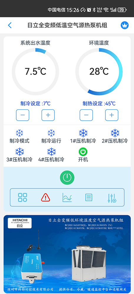 日立热泵机组物联网网关-日立热泵机组App远程控制--日立热泵机组群控系统