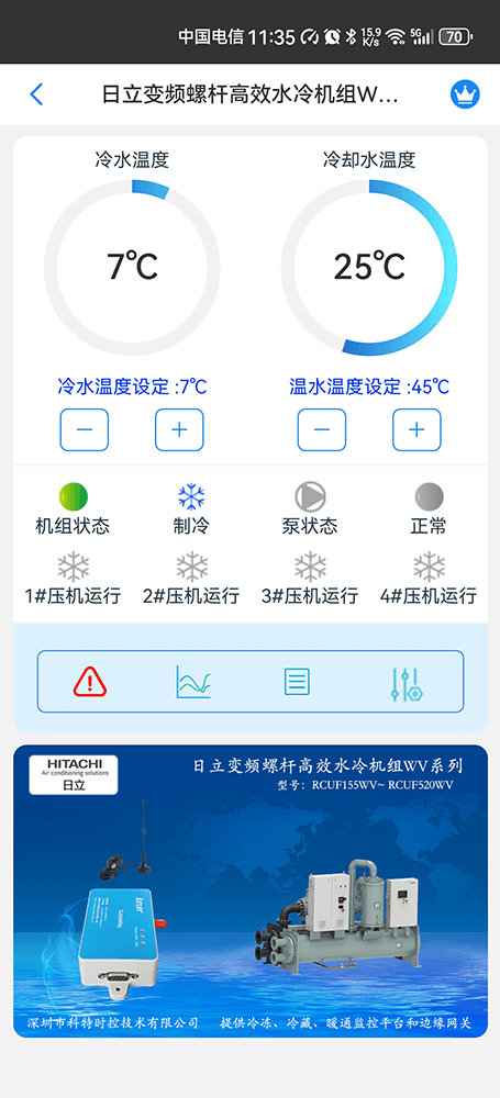 日立冷水机物联网网关-日立冷水机App远程控制--日立冷水机群控系统