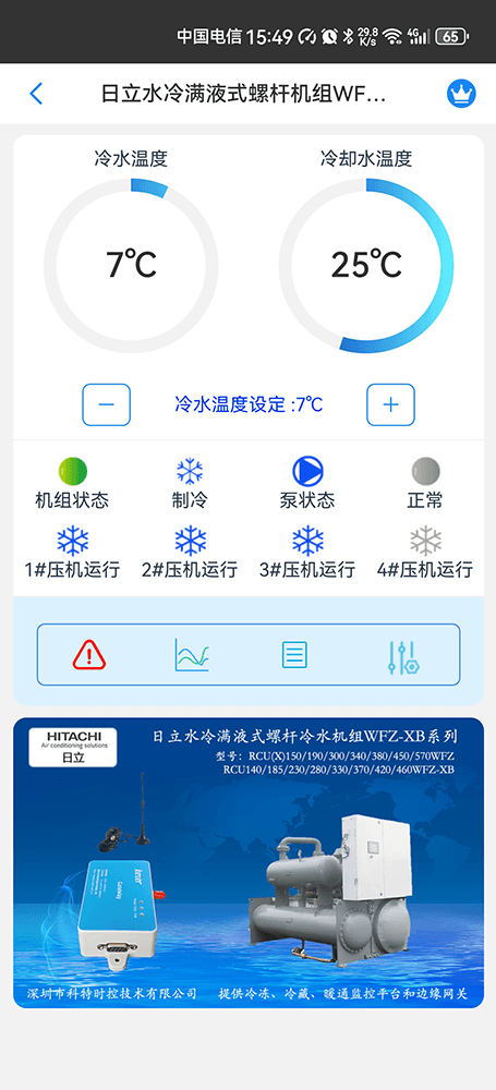 日立冷水机物联网网关-日立冷水机App远程控制--日立冷水机群控系统