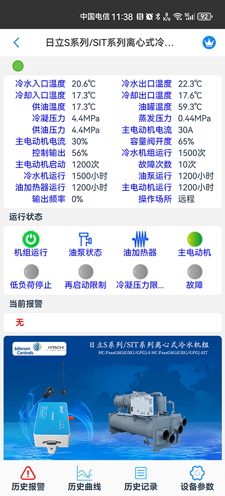 日立离心式冷水机物联网网关-日立离心式冷水机App远程控制--日立离心式冷水机群控系统
