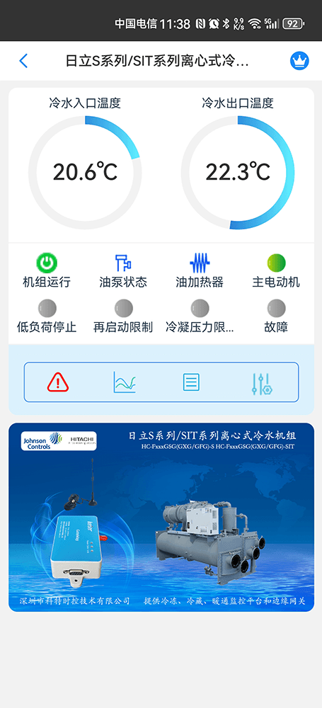 日立离心式冷水机物联网网关-日立离心式冷水机App远程控制--日立离心式冷水机群控系统