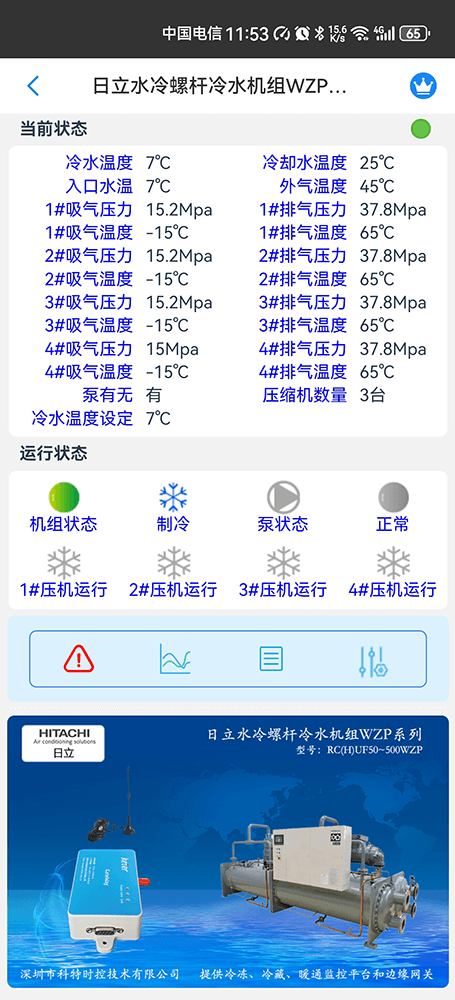 日立冷水机物联网网关-日立冷水机App远程控制--日立冷水机群控系统