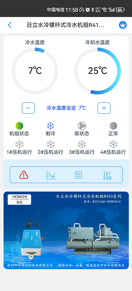 日立冷水机物联网网关-日立冷水机App远程控制--日立冷水机群控系统