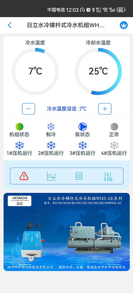 日立冷水机物联网网关-日立冷水机App远程控制--日立冷水机群控系统