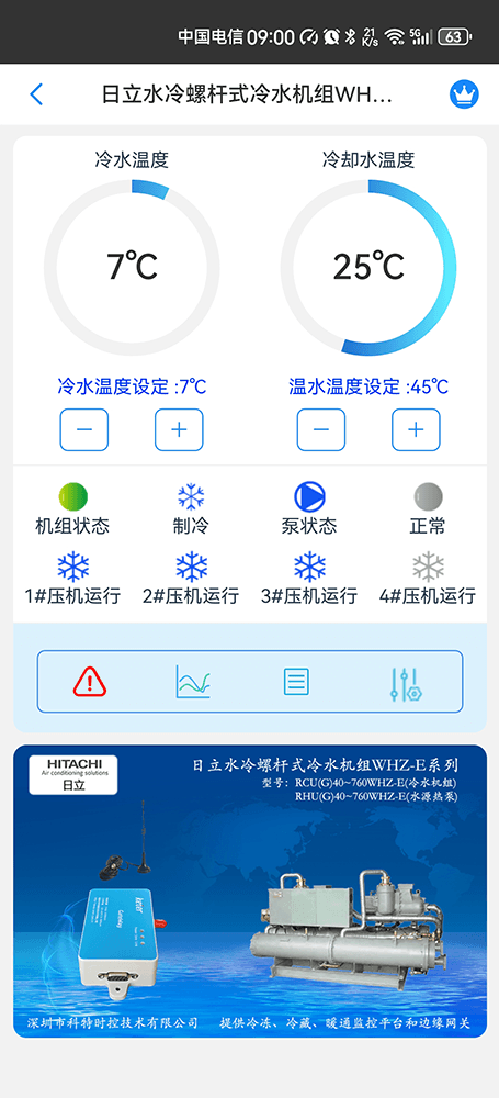 日立冷水机物联网网关-日立冷水机App远程控制--日立冷水机群控系统