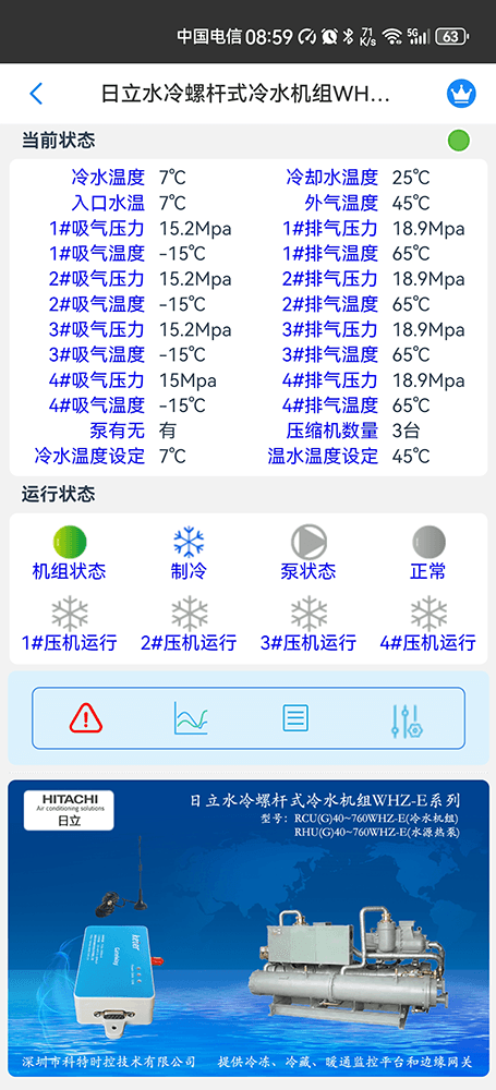 日立冷水机物联网网关-日立冷水机App远程控制--日立冷水机群控系统