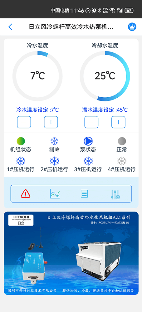 日立冷水机物联网网关-日立冷水机App远程控制--日立冷水机群控系统