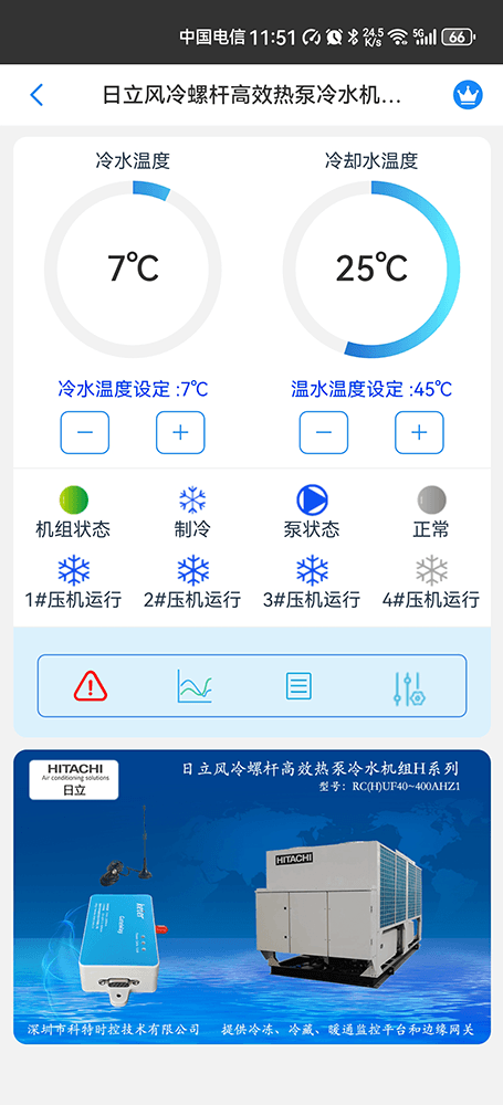 日立空调-日立中央空调-日立冷水机-日立螺杆机-日立空调物联网网关-日立风冷螺杆高效热泵冷水机组H系列App远程控制网关-日立中央空调远程控制