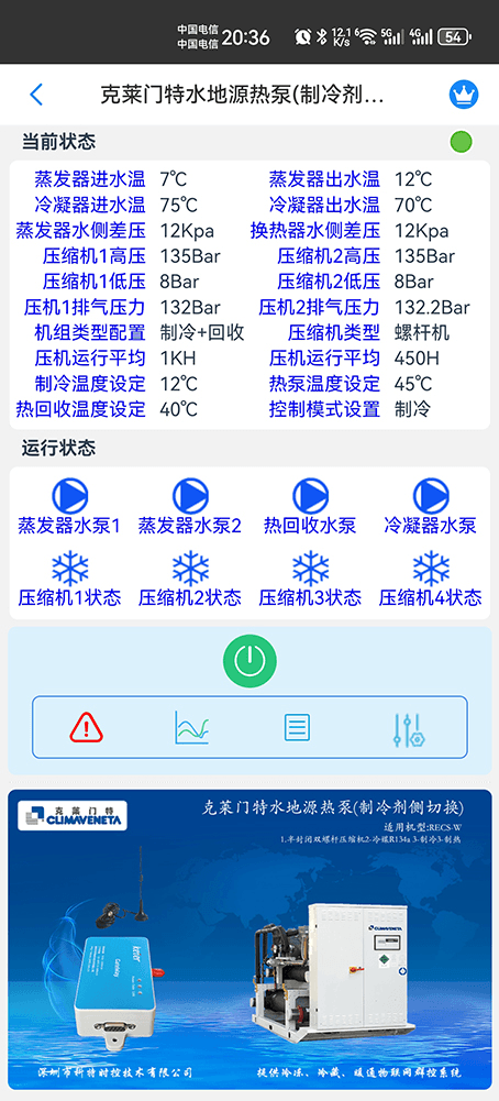 克莱门特空调-克莱门特水地源热泵机-克莱门特水地源热泵(制冷剂侧切换)物联网远程控制网关-克莱门特空调远程控制