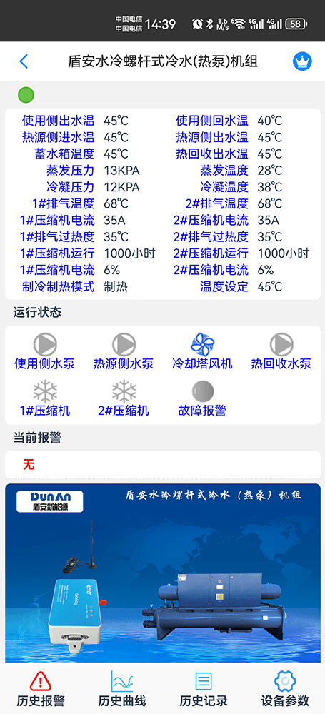 盾安中央空调-盾安水地源热泵机组-盾安水冷螺杆机-盾安空调物联网网关-盾安空调App监控-盾安空调远程监控
