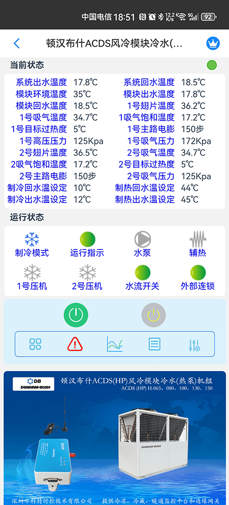 顿汉布什空调-顿汉布什中央空调-顿汉布什模块机-顿汉布什风冷热泵机组-顿汉布什物联网关-顿汉布什风冷模块机远程控制APP网关-顿汉布什空调远程控制