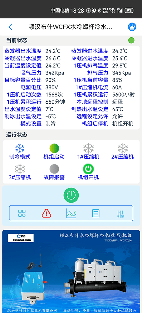 顿汉布什空调-顿汉布什中央空调-顿汉布什模块机-顿汉布什风冷热泵机组-顿汉布什物联网关-顿汉布什风冷模块机远程控制APP网关-顿汉布什空调远程控制