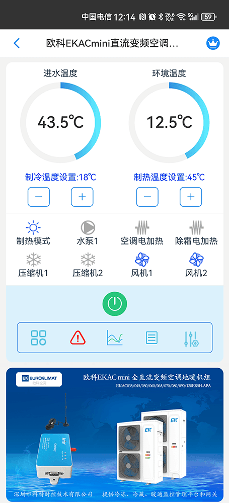 欧科空调-欧科空调地暖机组-欧科空气能二联供-欧科空调物联网网关,欧科空调App监控-欧科空调远程监控