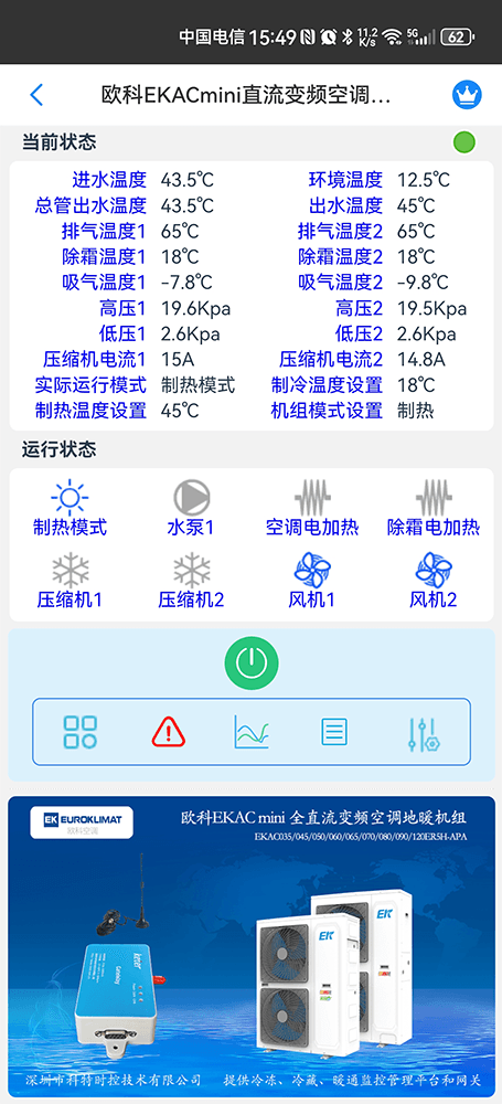 欧科空调-欧科空调地暖机组-欧科空气能二联供-欧科空调物联网网关,欧科空调App监控-欧科空调远程监控