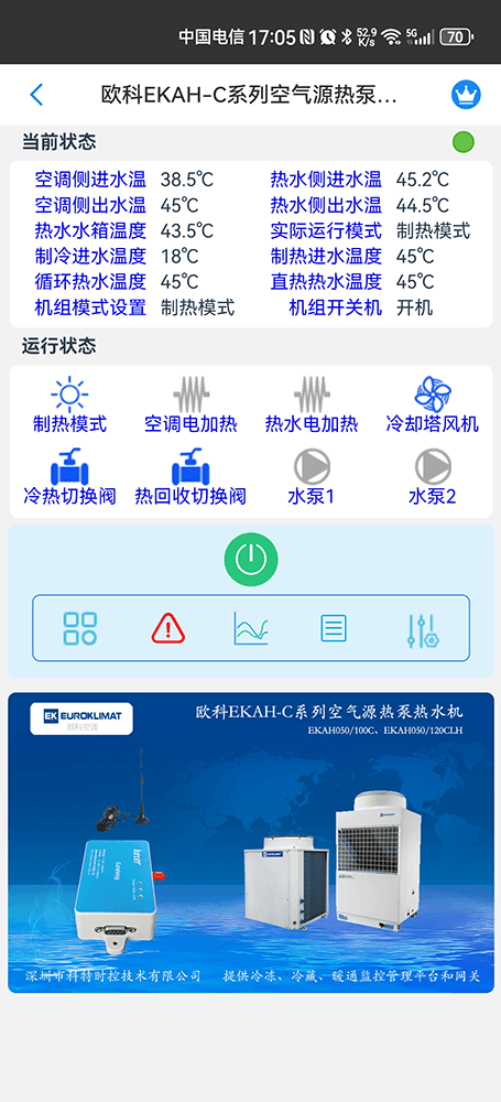 欧科空调-欧科风冷热泵机组-欧科风冷热泵模块机-欧科空调物联网网关-欧科空调App监控-欧科空调远程监控