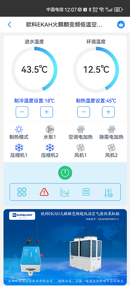 欧科空调-欧科风冷模块机-欧科模块式风冷冷热水机组-欧科EKAH火麒麟变频低温空气源热泵机组手机远程控制-欧科空调远程控制-欧科空调群控系统