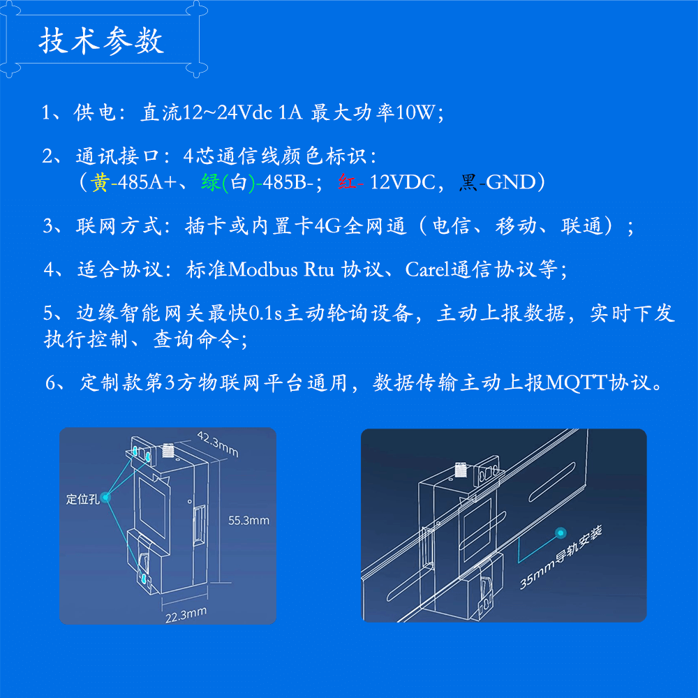 4G网关-技术参数