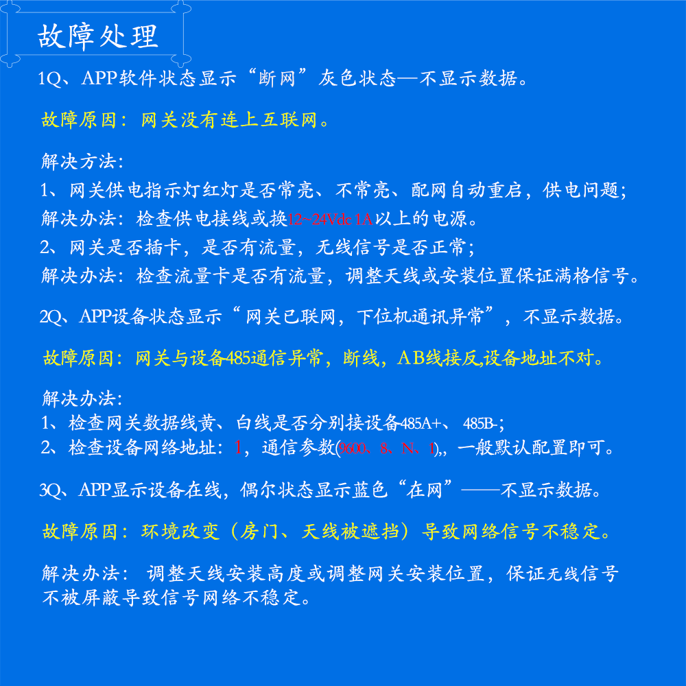 常见问题解决