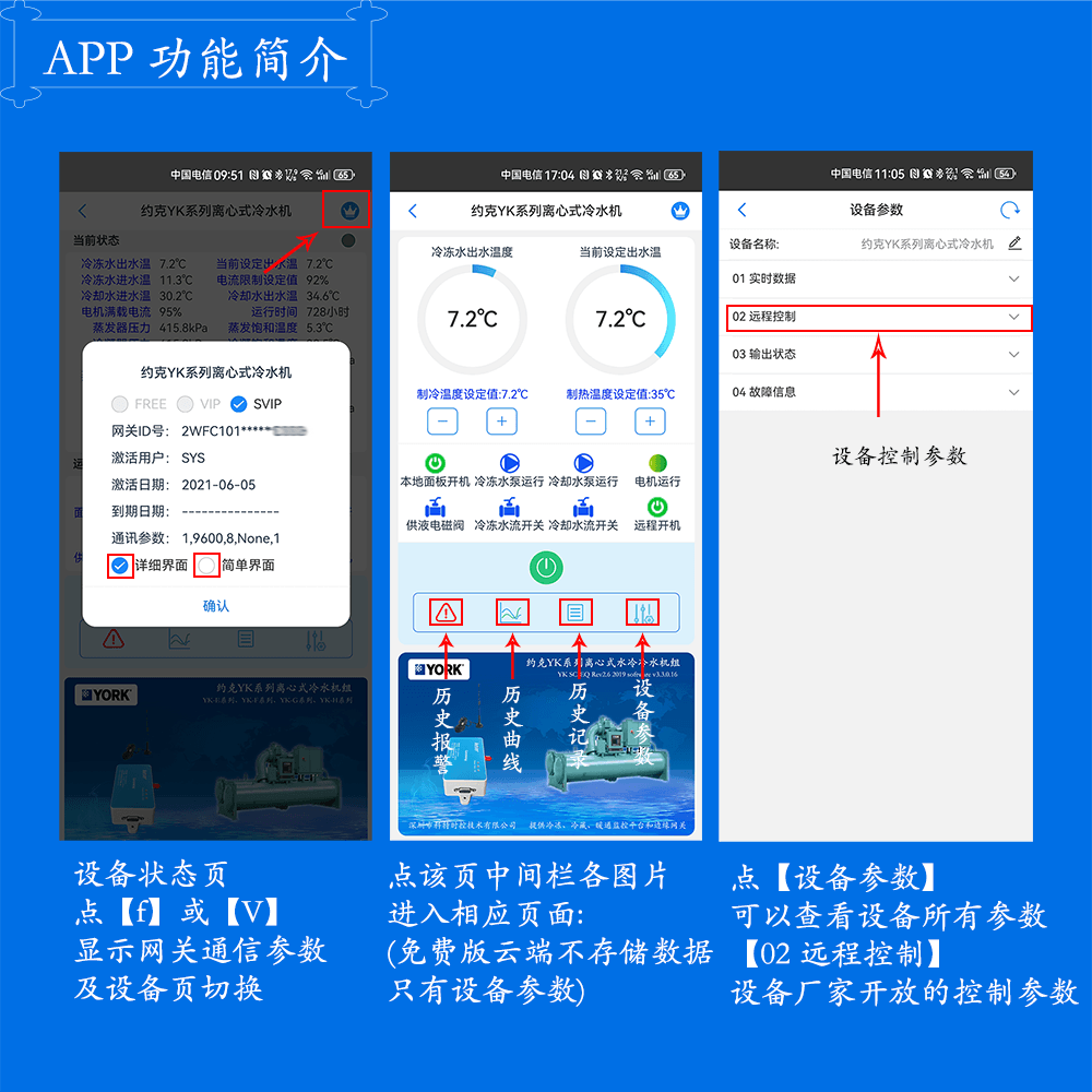 App功能-扫码绑定设备
