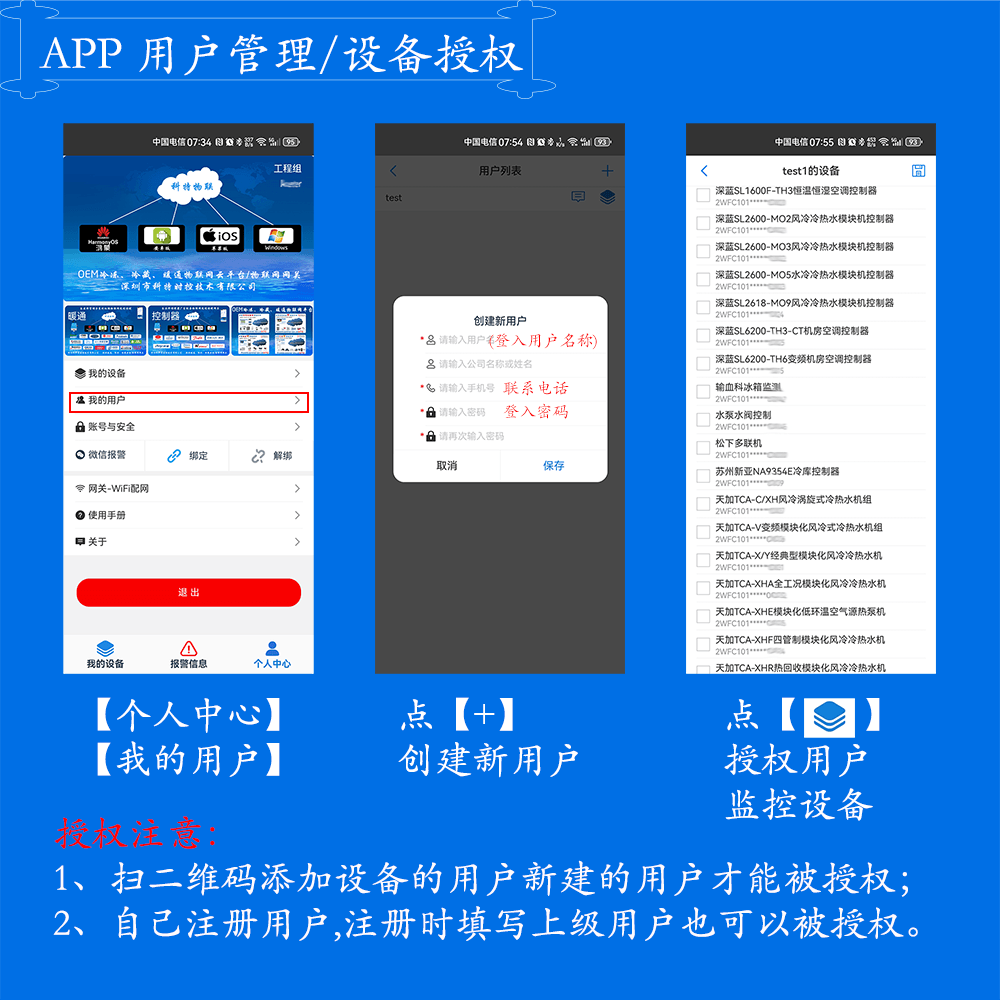 app功能-用户管理