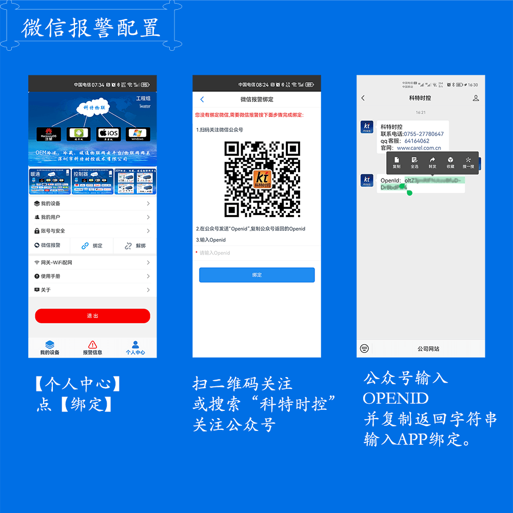 App功能-微信报警绑定