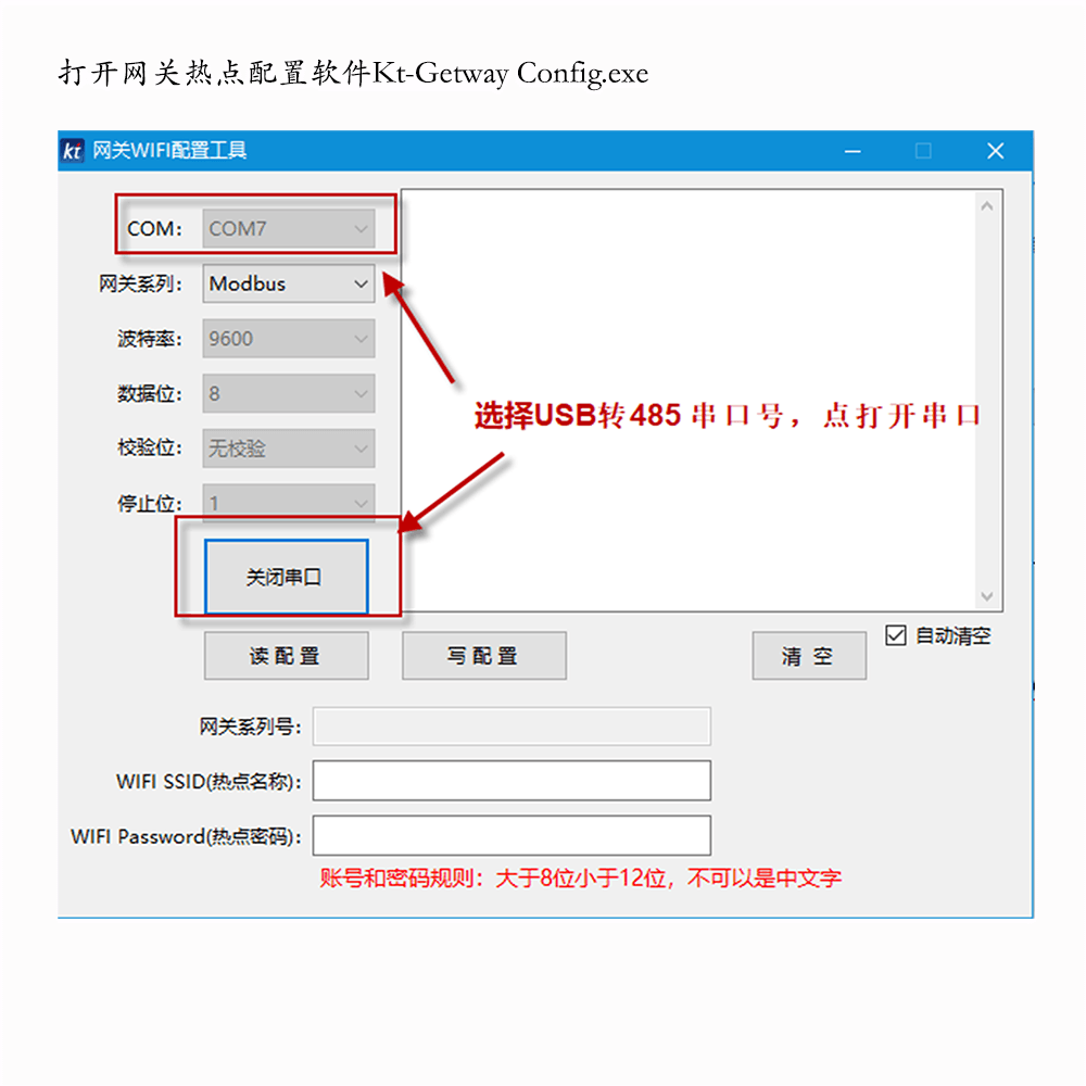 电脑配网-网关配网工具